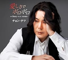 愛しさでボロボロ