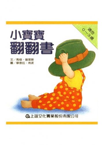 Little Baby, Go to Bed, Good Friends, Clothes (... [Taiwanese_chinese] 9577620027 Book Cover