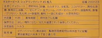 Amazon | GODIVA ゴディバ マスターピースシェアリングパック 45