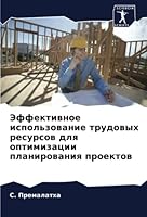 Эффективное использова&# 6205306816 Book Cover