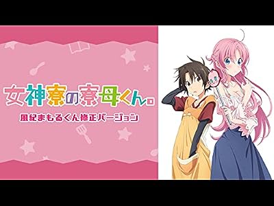 女神寮の寮母くん。のキービジュアル