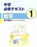 【最新版・新品・未使用】中学必修テキスト　6冊セット 中学必修テキスト数学啓林館版2年（2025改訂版） | リソー教育