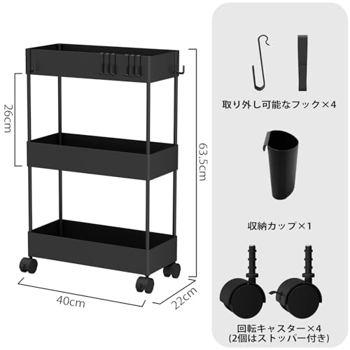 SIUSA キッチンワゴン キャスター付き ワゴン 隙間収納 スリム 収納カート キッチン 洗面所 収納 13.5cm 18cm 22cm 冷蔵庫横 台所 浴室 トイレ 細い棚 3段 4段 おしゃれ 組立簡単 フック＆収納カップ付き (3段式-[22cm]-ブラック) [2]