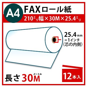 Amazon | officeネット FAX用 感熱ロール紙 A4 210mm×30m×25.4mm (1