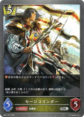 Amazon.co.jp: Shadowverse EVOLVE BP01-037 セージコマンダー