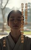 吉田式催眠術の核 “自分を変える”自己催眠 徹底検証 (催眠技術研究屋ヒプノテクスＳ＆Ｌ)