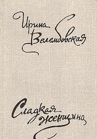 Hardcover Sladkaya zhenschina Book