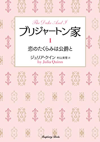 ジュリア・クイン　13冊 ジュリア・クイン 13冊 Amazon.co.jp: ジュリア・クイン: 本