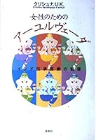 女性のためのアーユルヴェーダ―インド伝承医療の智慧 4393713516 Book Cover