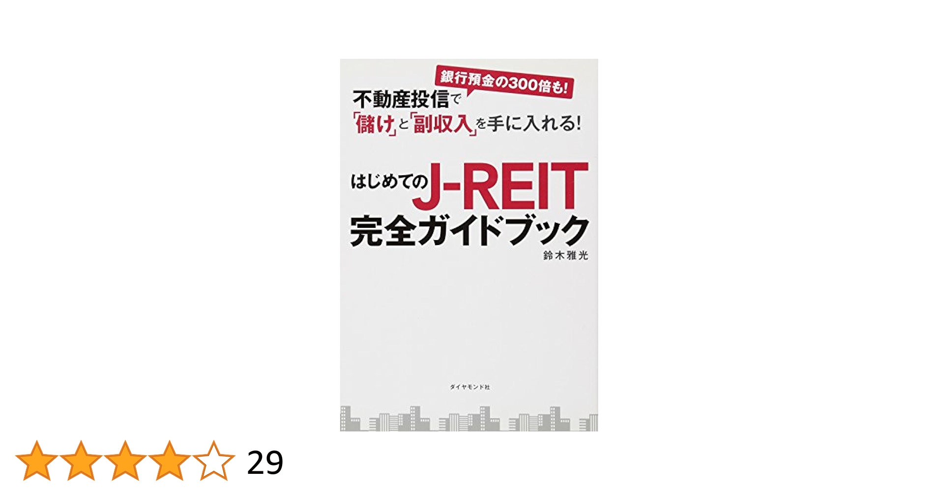 不動産投資法人(Jリート)設立と上場の手引き 改訂版 不動産投資法人(Jリート)設立と上場の手引き 改訂版 - メルカリ