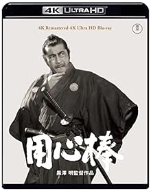 用心棒 4Kリマスター 4K Ultra HD Blu-ray [Blu-ray]