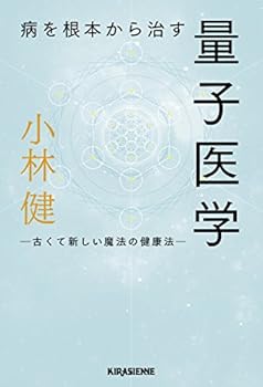 disease The Fix Quantum Medicine Old and New Magic The Health Of Law (veggy Books)
