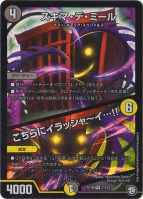 �f���G���}�X�^�[�Y�V10�e/DMRP-10/7/VR/�X�L�}�E�f�E�~�[���^������ɃC���b�V���`�C�c!!