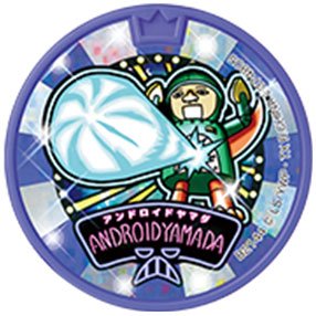 Amazon.co.jp: 妖怪メダルドリーム ドリーム感謝祭！/アンドロイド山田