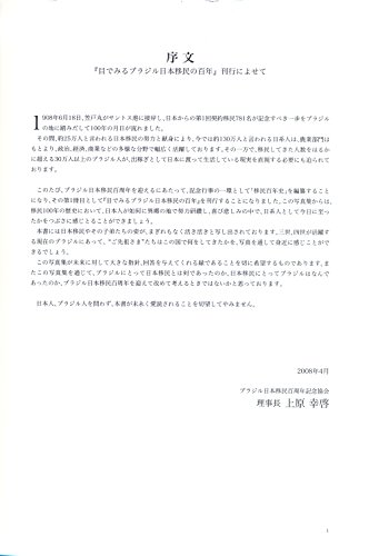 100 Anos da Imigração Japonesa no Brasil Através de Fotografias