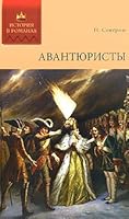 Adventurers / Avantyuristy 5486035071 Book Cover