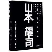 山本耀司(我投下一枚炸弹) 7568917886 Book Cover
