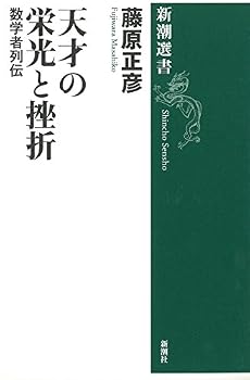 Tankobon Hardcover Glory and Collapse of Genius: Several Scholar Biographies Book