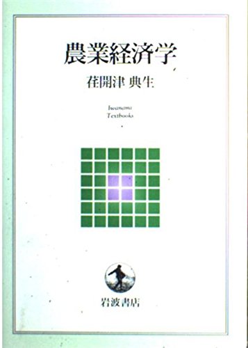 農業経済学事典 日本農業経済学会 編 農業経済学事典 日本農業経済学会 編 Amazon.co.jp: 農業経済学