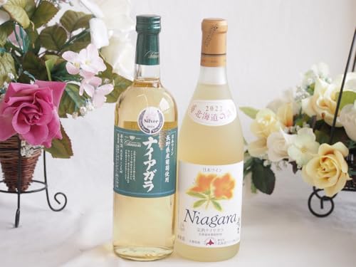長野県産葡萄ナイアガラ種使用ワインと国産ワイン2本セット(北海道の詩 完熟ナイヤガラ白ワイン 甘口(北海道)720mlナイアガラやや甘口白ワイン(山梨県)720ml