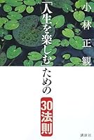 30 law "enjoy life" for (2008) ISBN: 406214929X [Japanese Import] 406214929X Book Cover