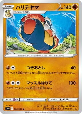 ポケモンカード ハリテヤマ PCG アンリミ ホロ PSA10 世界に12枚 Amazon.co.jp: ポケモンカードゲーム PK-S10P-035 ハリテヤマ U : ホビー