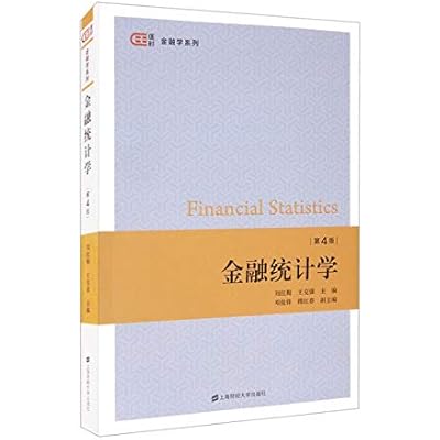 金融统计学（第四版）