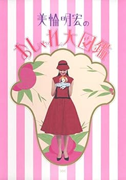 Tankobon Hardcover Fashion Encyclopedia of Miwa Akihiro (2005) ISBN: 4087804135 [Japanese Import] [Japanese] Book