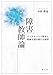 中村 雅也: 障害教師論:インクルーシブ教育と教師支援の新たな射程