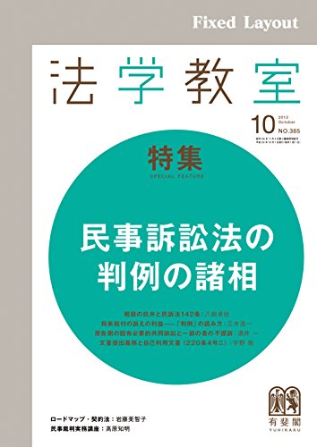 PDFダウンロード 法学教室2012年10月号 バイ