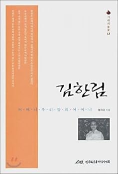 Paperback Gimhanrim (Korean edition) [Korean] Book