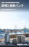 技術士 総合技術監理部門 記述式 設問3 国家施策バンク（11テーマ）: 設問(3)の国家施策 全11テーマ 技術士総合技術監理部門 記述式 模範論文 (doboku-note 過去問シリーズ)
