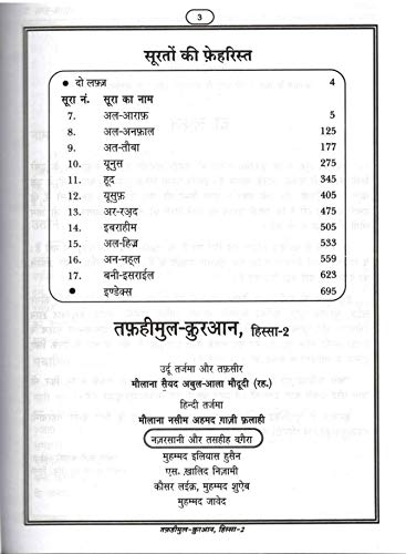 Image of Tafheemul Quran HINDI (6 vol complete set ) | तफ़हीमुल-क़ुरआन (6 हिस्से मुकम्मल सेट) - मौलाना सैयद अबुल-आला मौदूदी