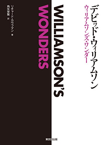 PDFダウンロード デビッド・ウィリアムソン Williamson's Wonder バイ
