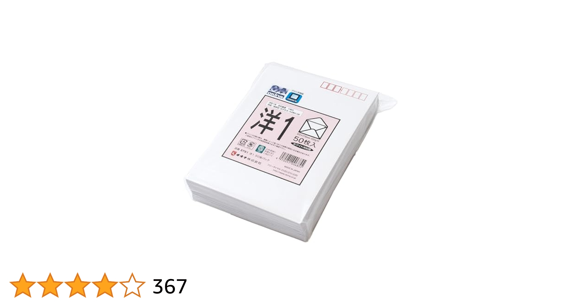 Amazon | オキナ 洋形封筒1号 ET51 ホワイト 50枚入 | ビジネス