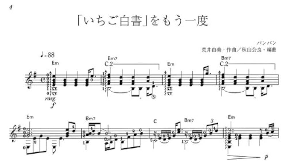 Amazon.co.jp: GGOD0135ギター・ソロのためのJポップ大全3