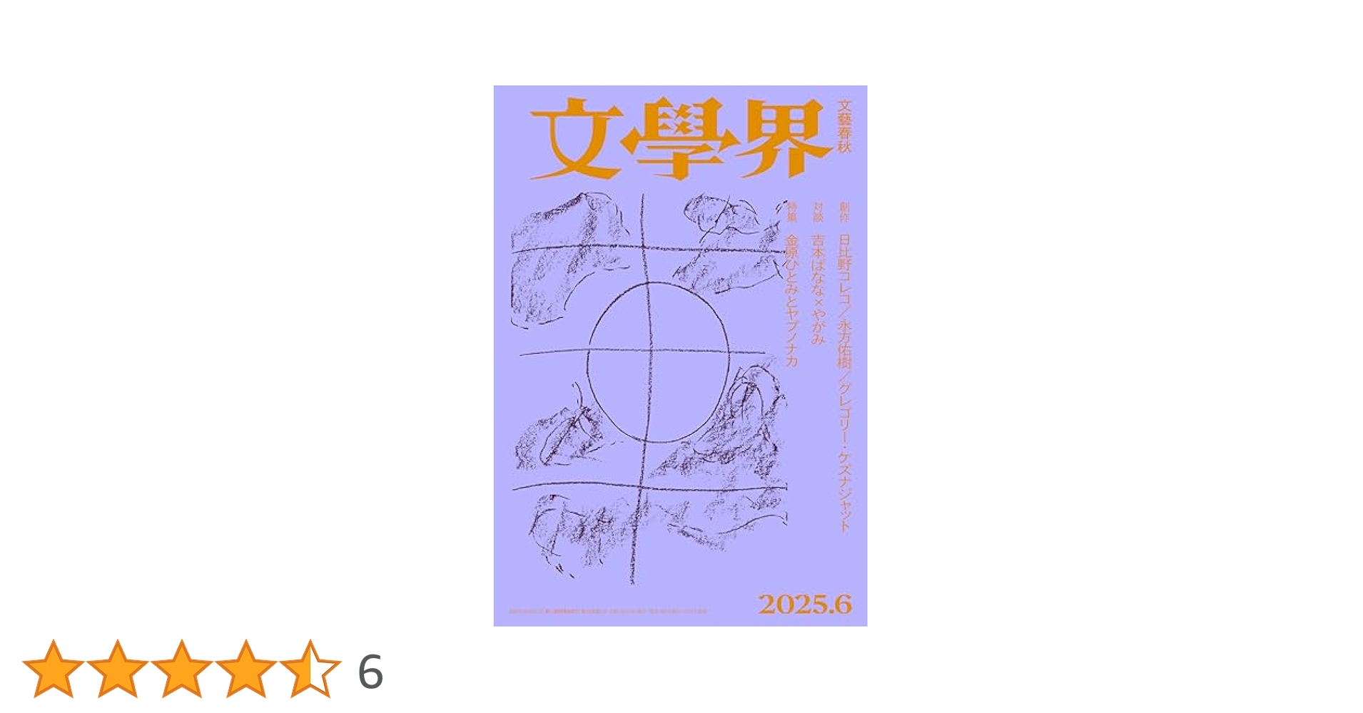 日本児童文学大系　6 日本児童文学大系 6 日本児童文学大系 6 NO.6♯1 (講談社文庫