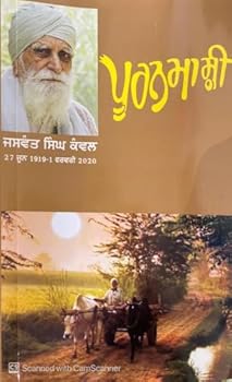 Paperback Pooranmaashi [Punjabi] Book