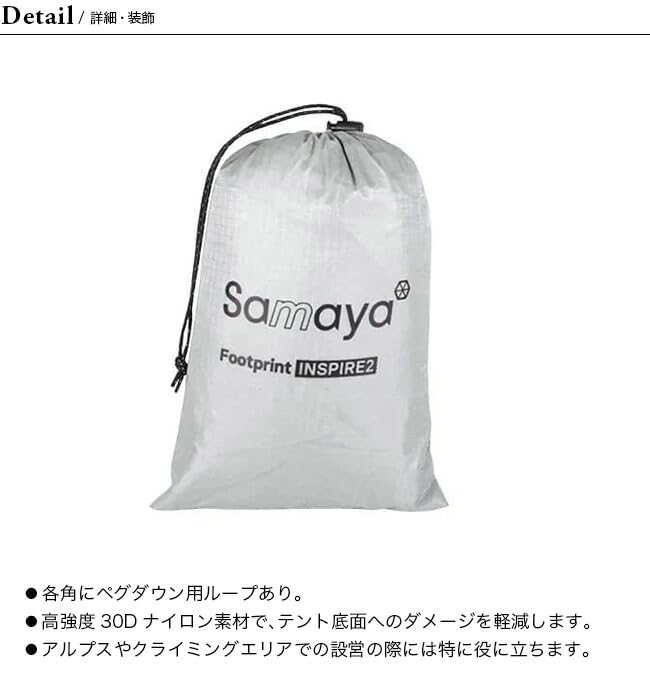 Amazon | SAMAYA サマヤ フットプリント インスパイヤ2 グレー