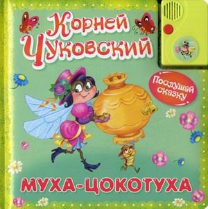Paperback Muha-Tsokotuha. Knizhka-igrushka [Russian] Book