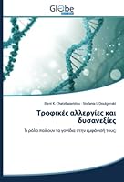 Τροφικές αλλεργίες και δυσανεξίες: Τι ρόλο παίζουν τα γονίδια στην εμφάνισή τους; 6200644888 Book Cover