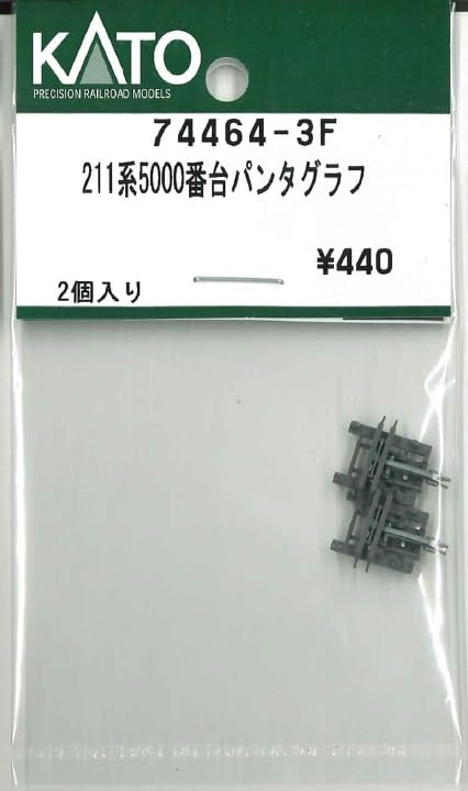 Amazon | 74464-3F 211系5000番台パンタグラフ(2個入) | 鉄道