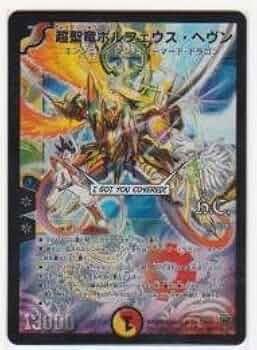 Amazon.co.jp: 超聖竜ボルフェウス・ヘヴン（H）DMC473