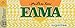Mastic Gum SUGAR FREE (ELMA) CASE 20x10 pieces