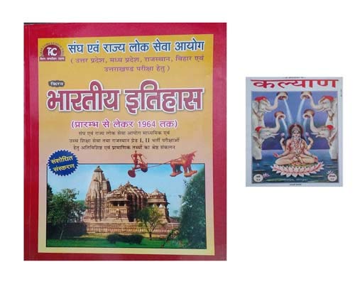 Kiran Bhartiya Etihas (Indian History) For Civil and State level Administrative Exams Competition Book In Hindi With Kalyan Free