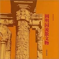 Yuanmingyuan Diaspora Heritage (Paperback) 7501022208 Book Cover