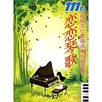Unforgettable Qin Ge: 111 Super adaptation of piano pop 7540436417 Book Cover