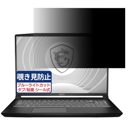 MSI CreatorPro M16 B13V 16�C���` 16:10 �Ή� �`�����h�~�t�B���� �v���C�o�V�[�t�B���^�[ �u���[���C�g�J�b�g ���˖h�~ PC �p�\�R�� ���j�^�[ �̂������h�~ ��ʕی� �ی�V�[�g ���E�ȒP ���ʎg�p