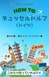 Dusseldorf Ryoko Handbook (Overseas Travel Handbook) (Japanese Edition)