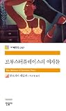 Women of Brewster Place (Korean edition)
